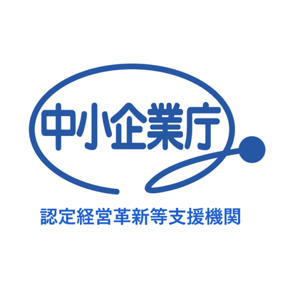 中小企業庁認定革新等支援機関